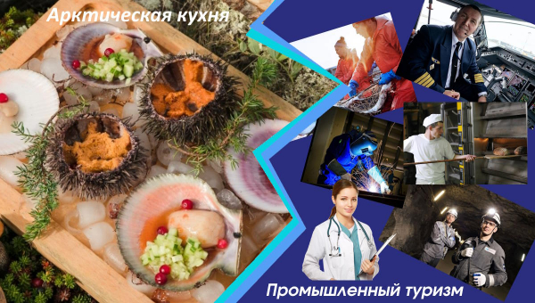 13 февраля - «Арктическая кухня. Промышленный туризм»